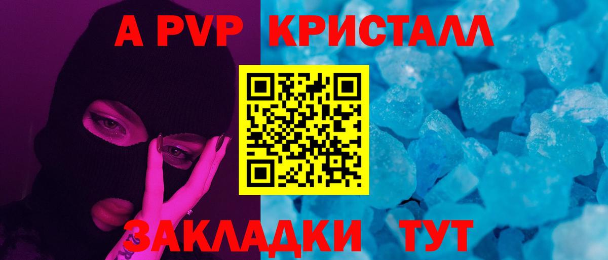APVP СК  Alpha-PVP VHQ  Вход с VPN  APVP  A PVP кристаллы  Северобайкальск 