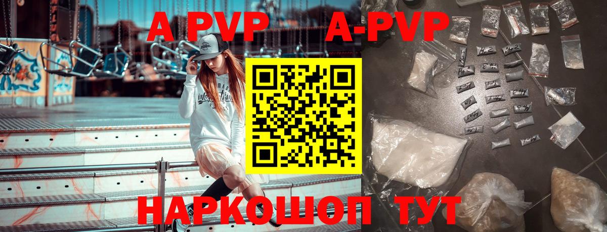 A-PVP Соль Северобайкальск