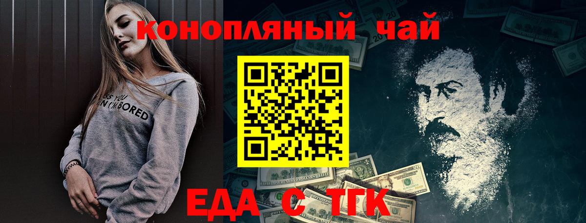 Еда ТГК конопля  Вход с VPN  Северобайкальск 