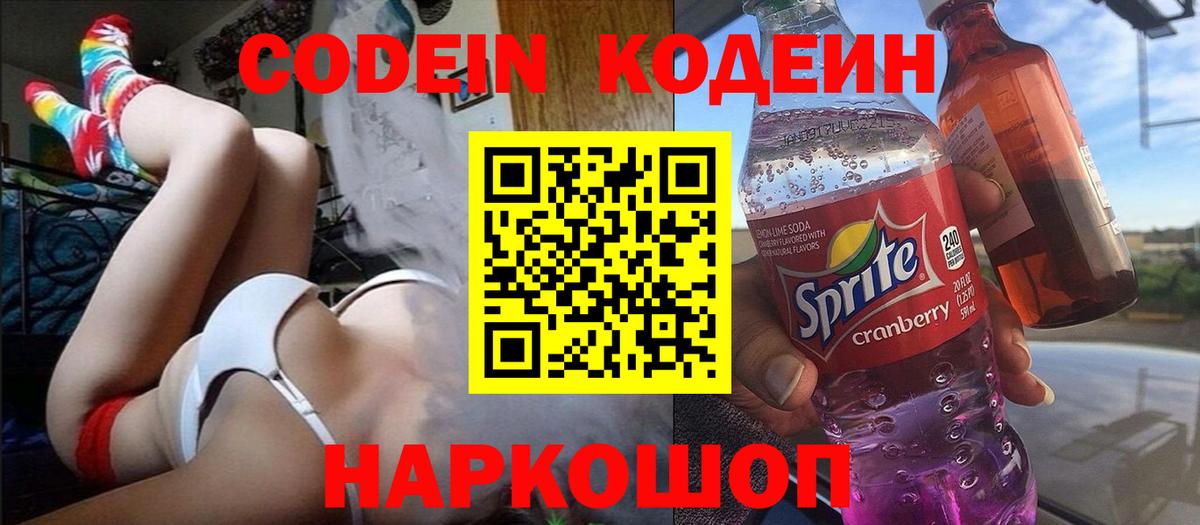 Codein Purple Drank Северобайкальск
