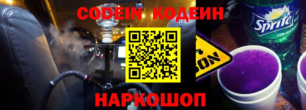 Codein напиток Lean (лин)  Вход с VPN  Северобайкальск  Кодеиновый сироп Lean Purple Drank 
