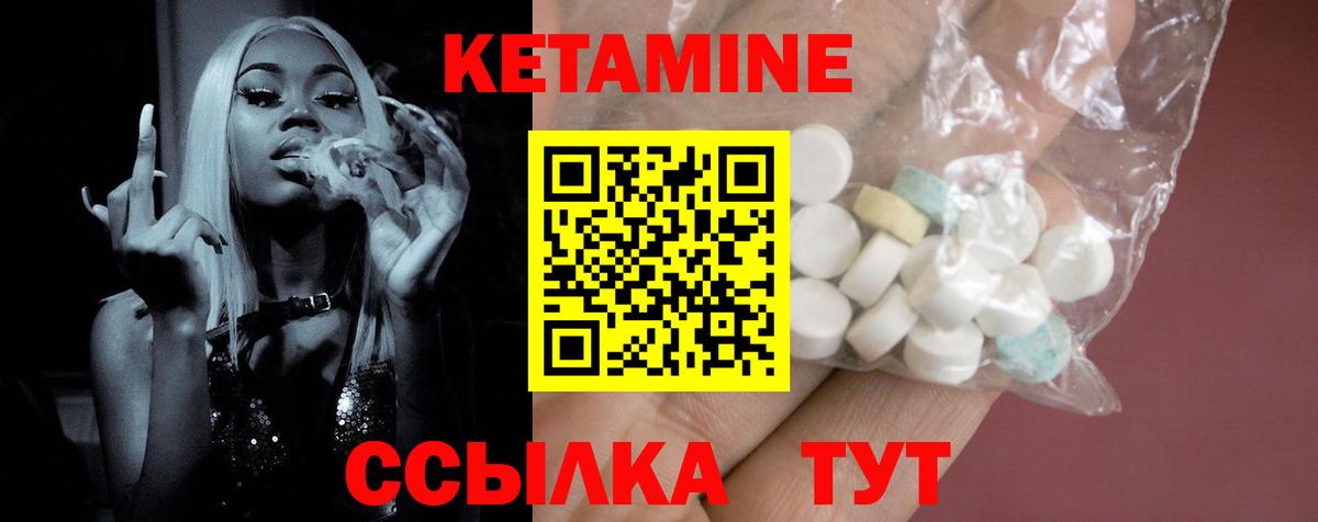 КЕТАМИН ketamine Северобайкальск