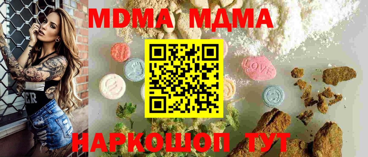 МДМА кристаллы  MDMA Molly  MDMA  Северобайкальск  Вход с VPN 
