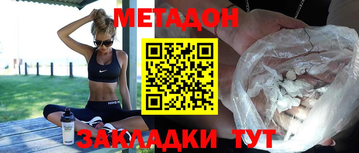 Северобайкальск  Метадон мёд  блэк спрут зеркало  Вход с VPN  Метадон methadone 