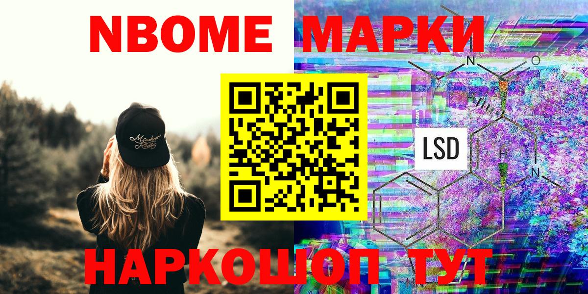 Марки N-bome 1,5мг Северобайкальск