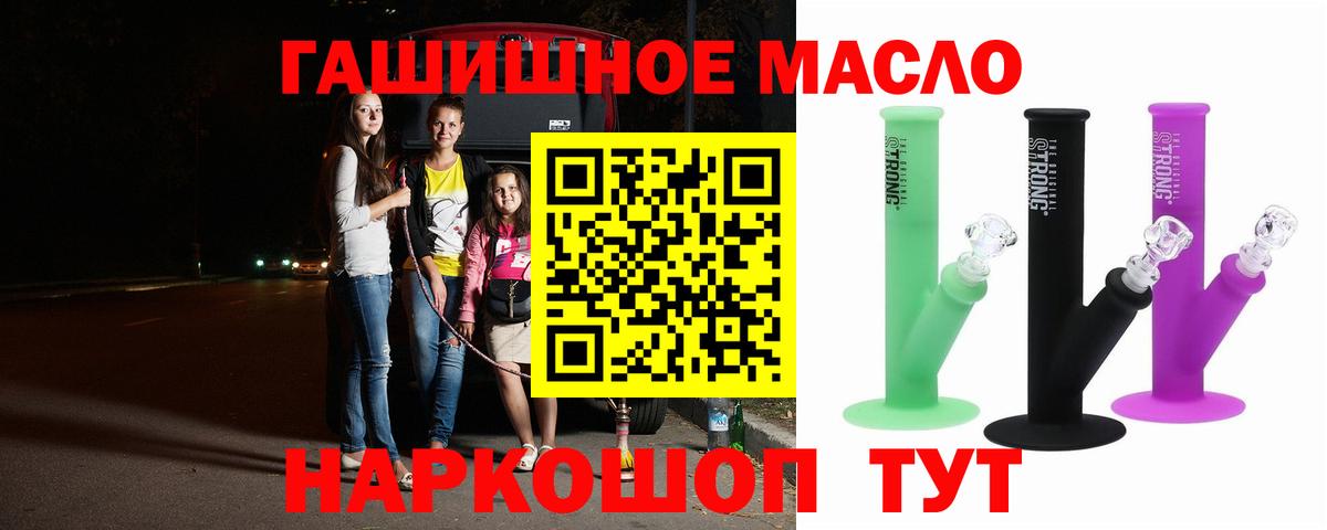 Северобайкальск  ТГК гашишное масло  купить   Вход с VPN 